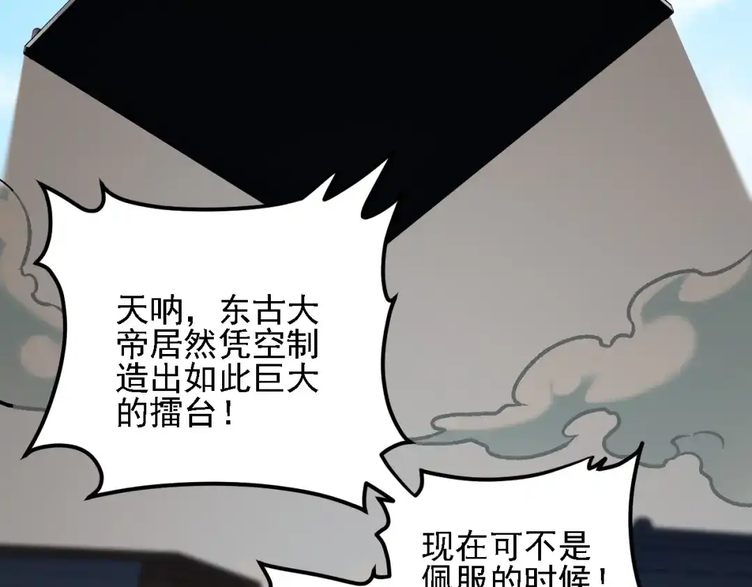 《全民转职：无职的我终结了神明！》第217话 试探与战斗 第134页