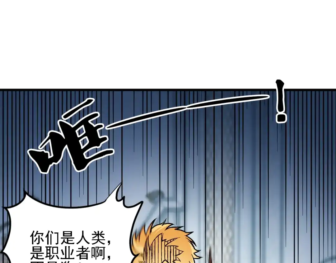 《全民转职：无职的我终结了神明！》第217话 试探与战斗 第10页