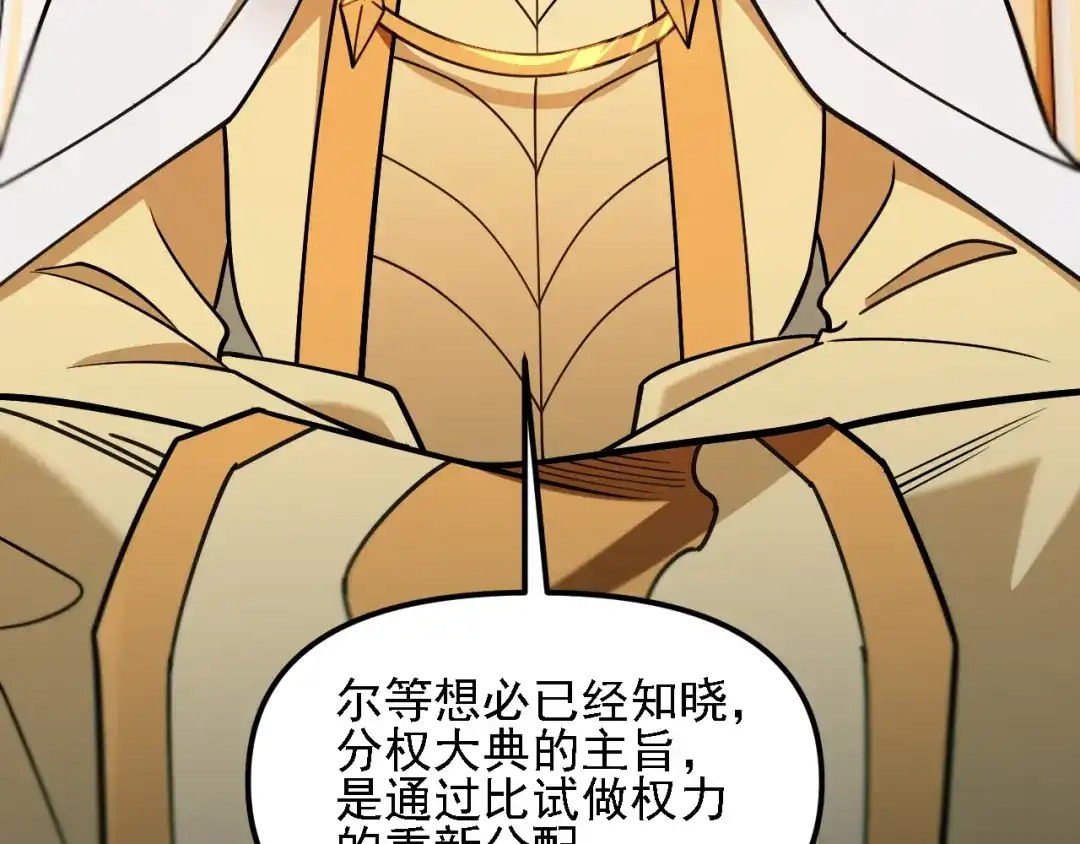 《全民转职：无职的我终结了神明！》第217话 试探与战斗 第101页