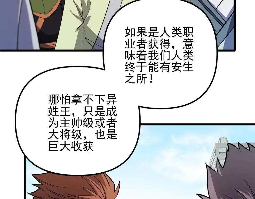《全民转职：无职的我终结了神明！》第219话 我相中的你也敢抢？ 第127页