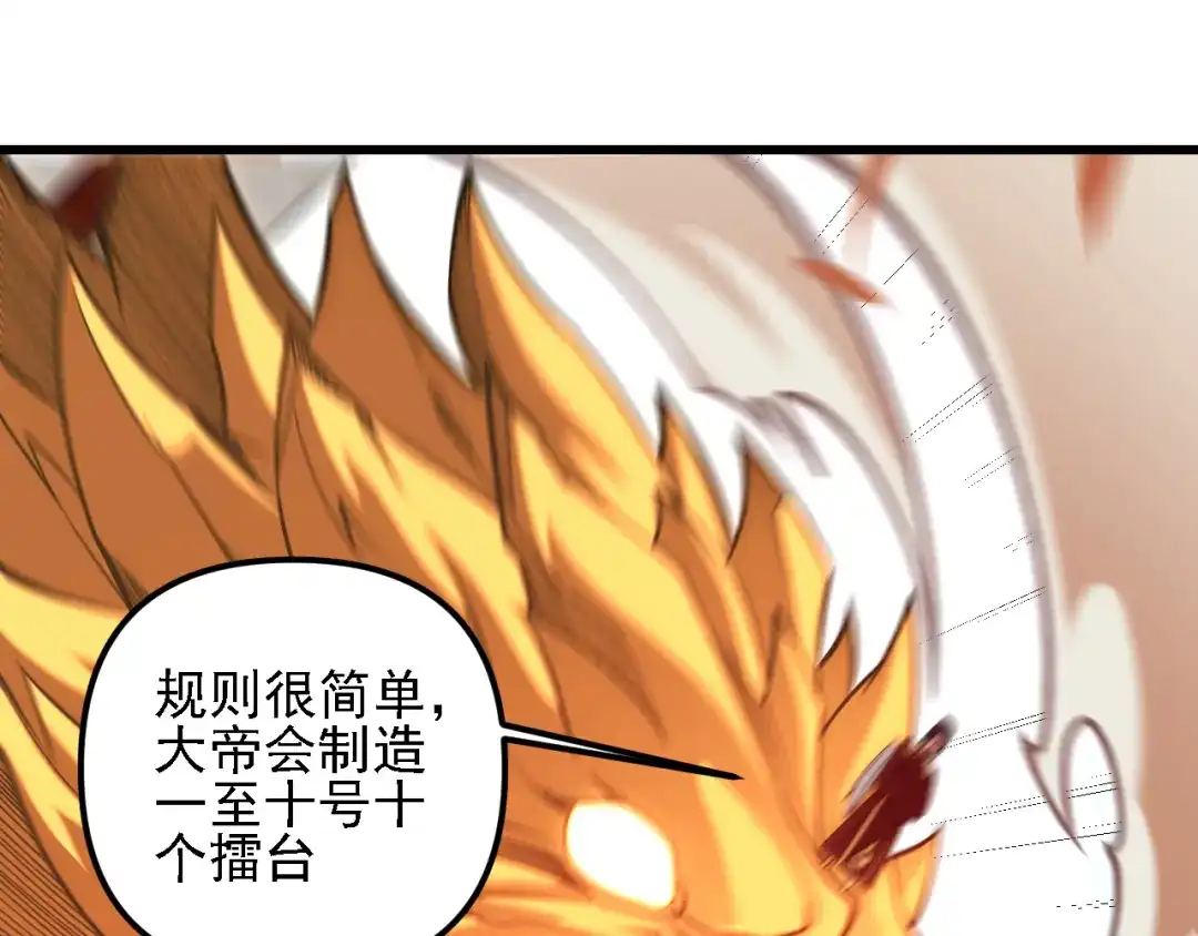 《全民转职：无职的我终结了神明！》第219话 我相中的你也敢抢？ 第112页