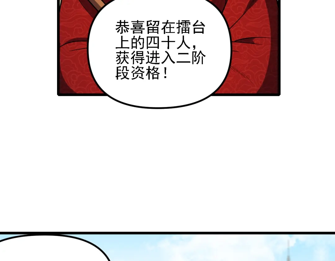 《全民转职：无职的我终结了神明！》第219话 我相中的你也敢抢？ 第96页