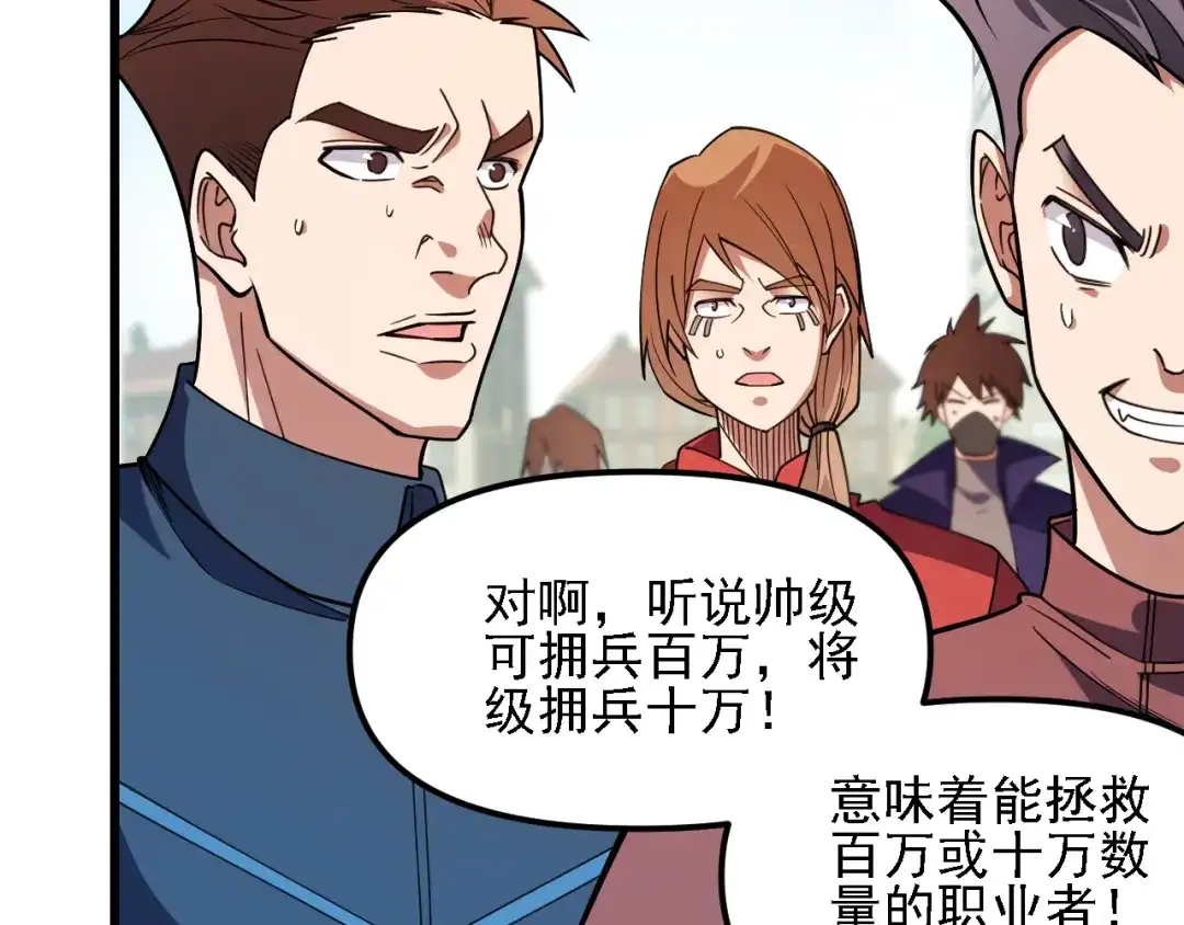 《全民转职：无职的我终结了神明！》第219话 我相中的你也敢抢？ 第128页