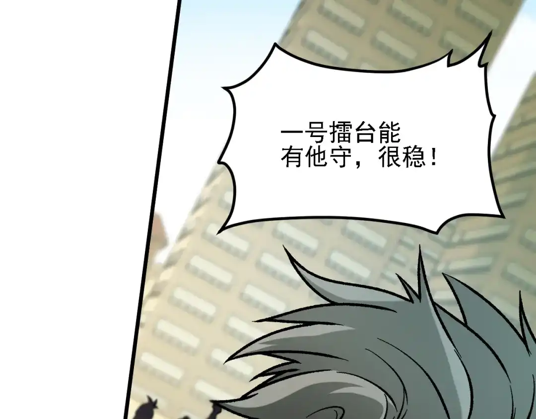 《全民转职：无职的我终结了神明！》第219话 我相中的你也敢抢？ 第144页