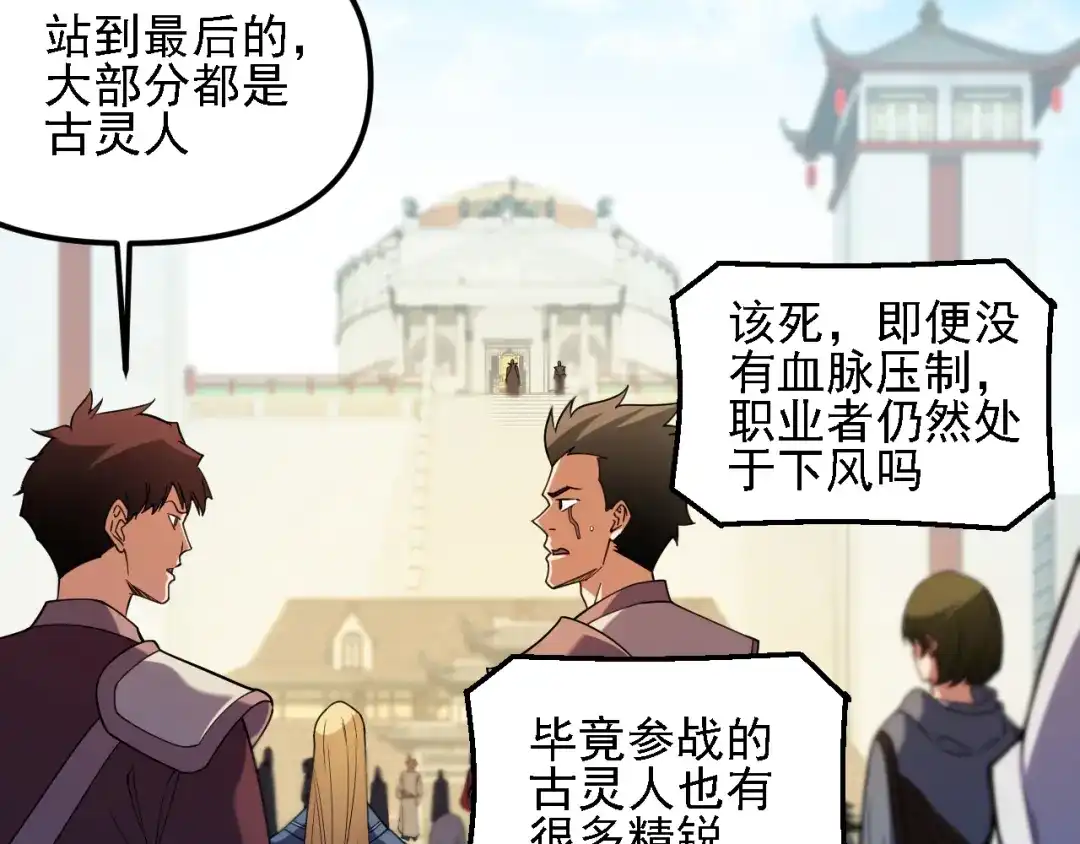 《全民转职：无职的我终结了神明！》第219话 我相中的你也敢抢？ 第97页