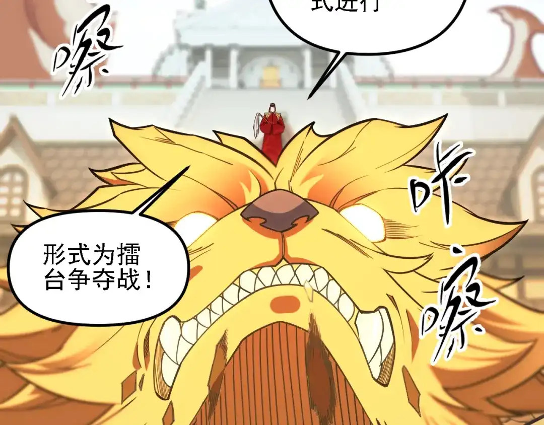 《全民转职：无职的我终结了神明！》第219话 我相中的你也敢抢？ 第110页