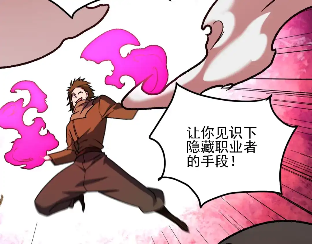 《全民转职：无职的我终结了神明！》第219话 我相中的你也敢抢？ 第11页