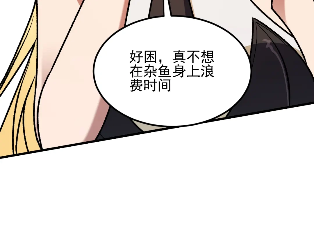 《全民转职：无职的我终结了神明！》第219话 我相中的你也敢抢？ 第52页