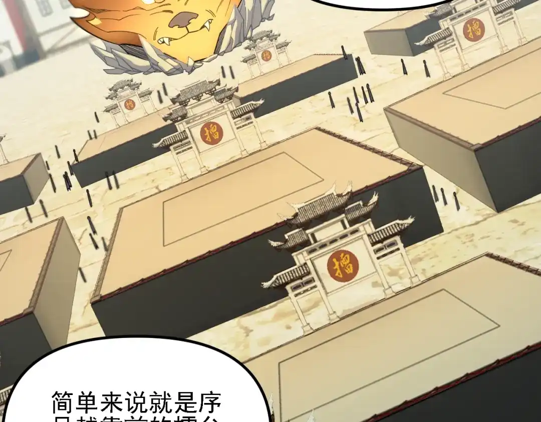 《全民转职：无职的我终结了神明！》第219话 我相中的你也敢抢？ 第117页