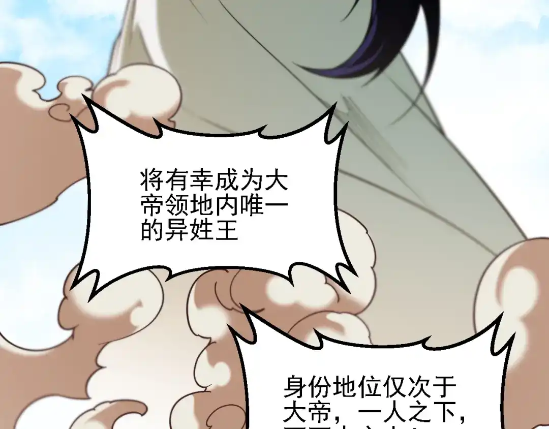 《全民转职：无职的我终结了神明！》第219话 我相中的你也敢抢？ 第123页