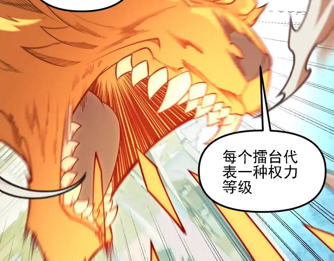 《全民转职：无职的我终结了神明！》第219话 我相中的你也敢抢？ 第113页