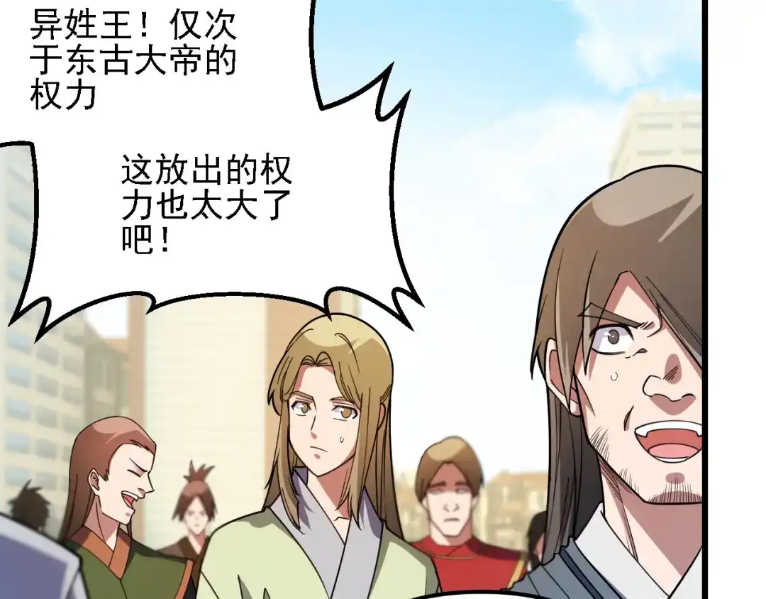 《全民转职：无职的我终结了神明！》第219话 我相中的你也敢抢？ 第126页