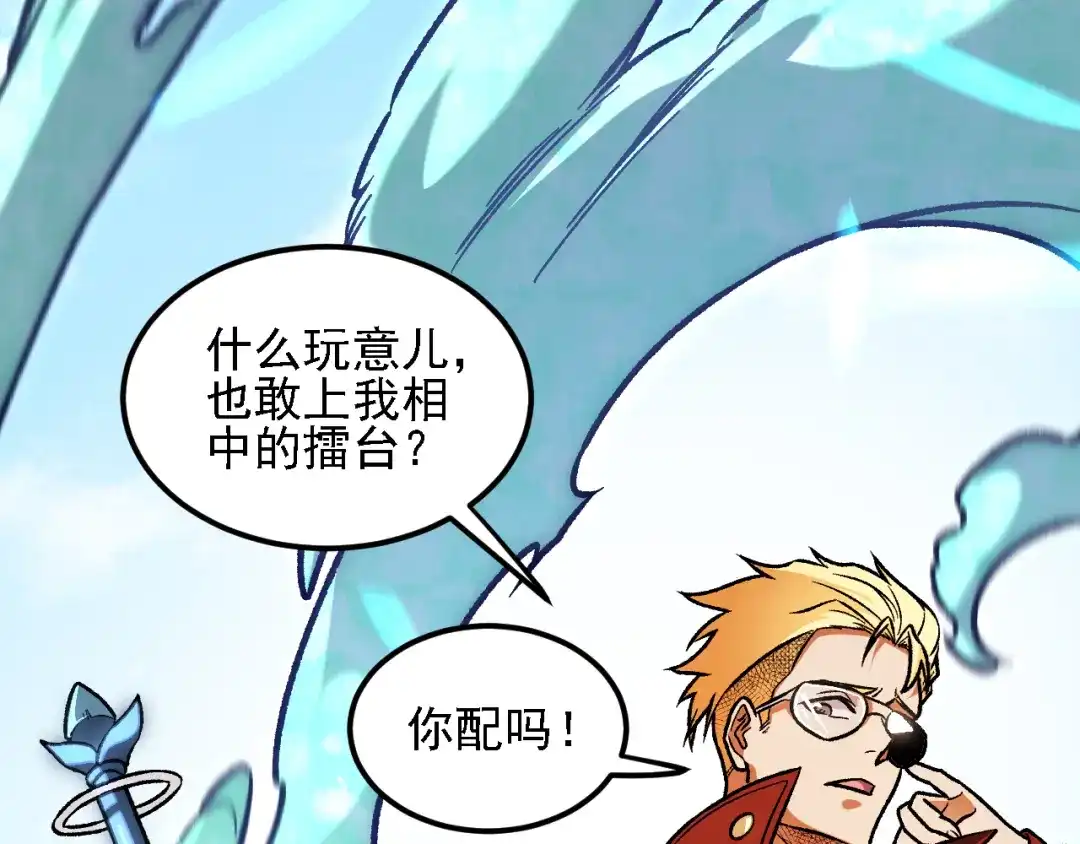 《全民转职：无职的我终结了神明！》第219话 我相中的你也敢抢？ 第154页