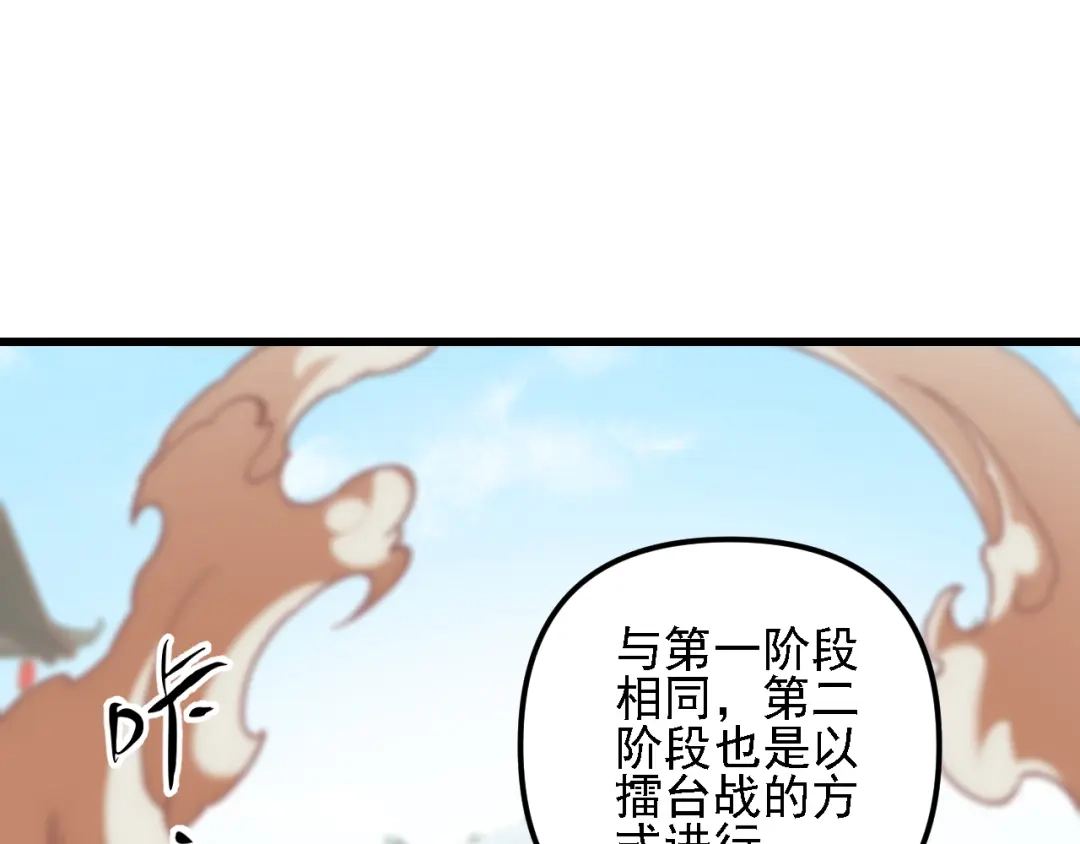 《全民转职：无职的我终结了神明！》第219话 我相中的你也敢抢？ 第109页