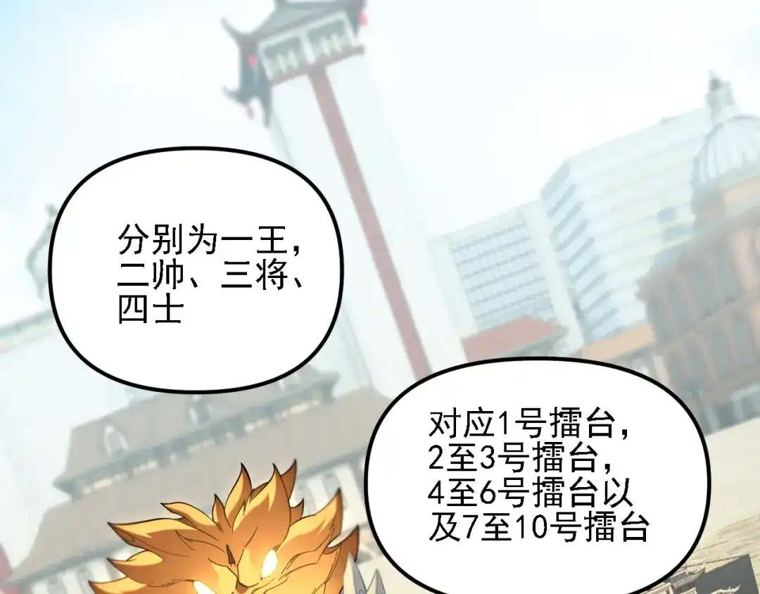 《全民转职：无职的我终结了神明！》第219话 我相中的你也敢抢？ 第116页
