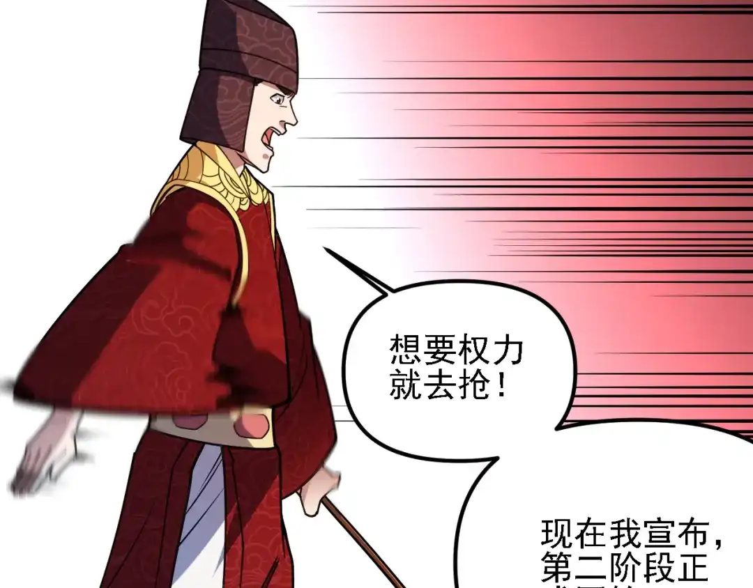 《全民转职：无职的我终结了神明！》第219话 我相中的你也敢抢？ 第130页