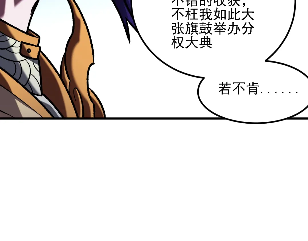 《全民转职：无职的我终结了神明！》第219话 我相中的你也敢抢？ 第81页