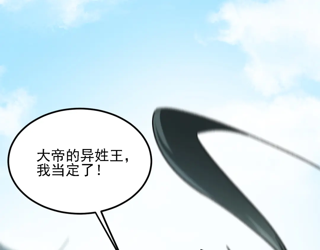 《全民转职：无职的我终结了神明！》第219话 我相中的你也敢抢？ 第137页