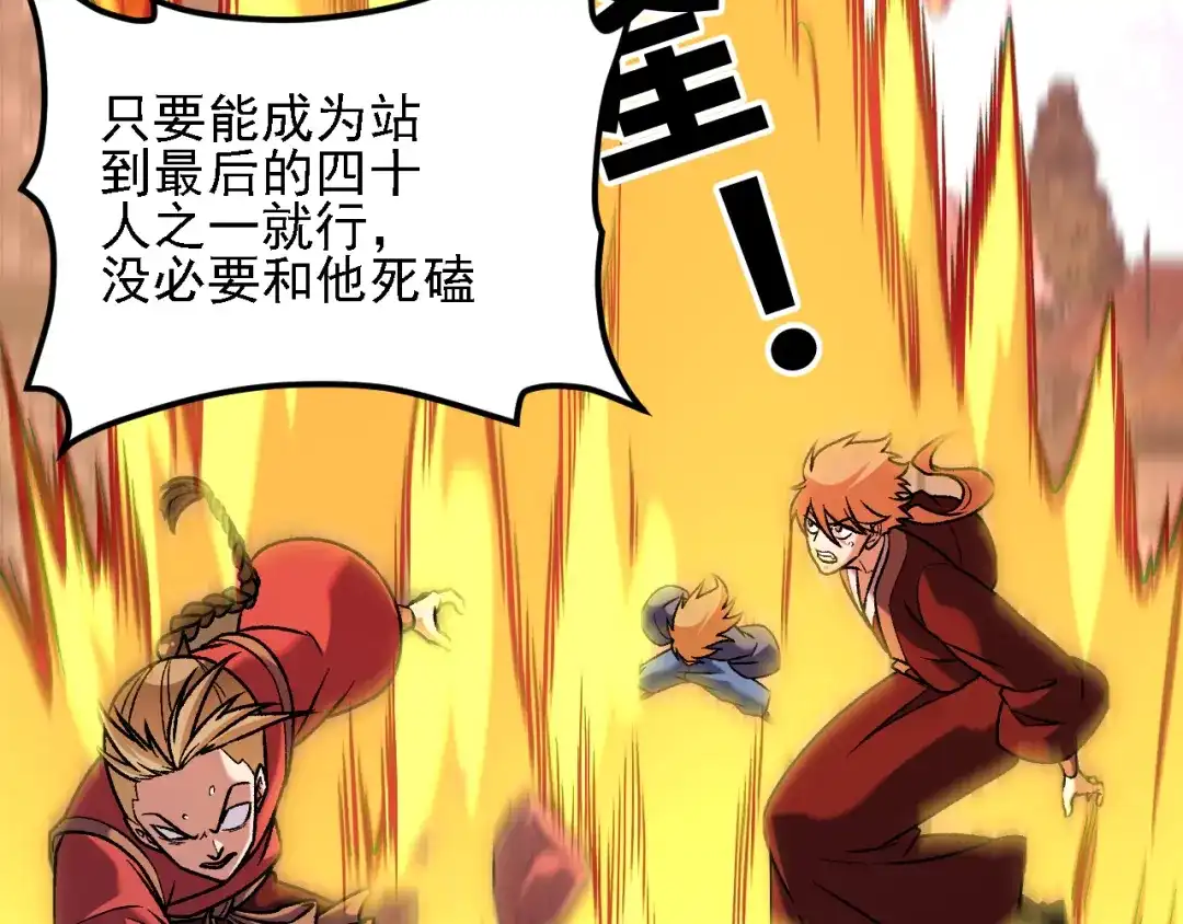 《全民转职：无职的我终结了神明！》第219话 我相中的你也敢抢？ 第34页