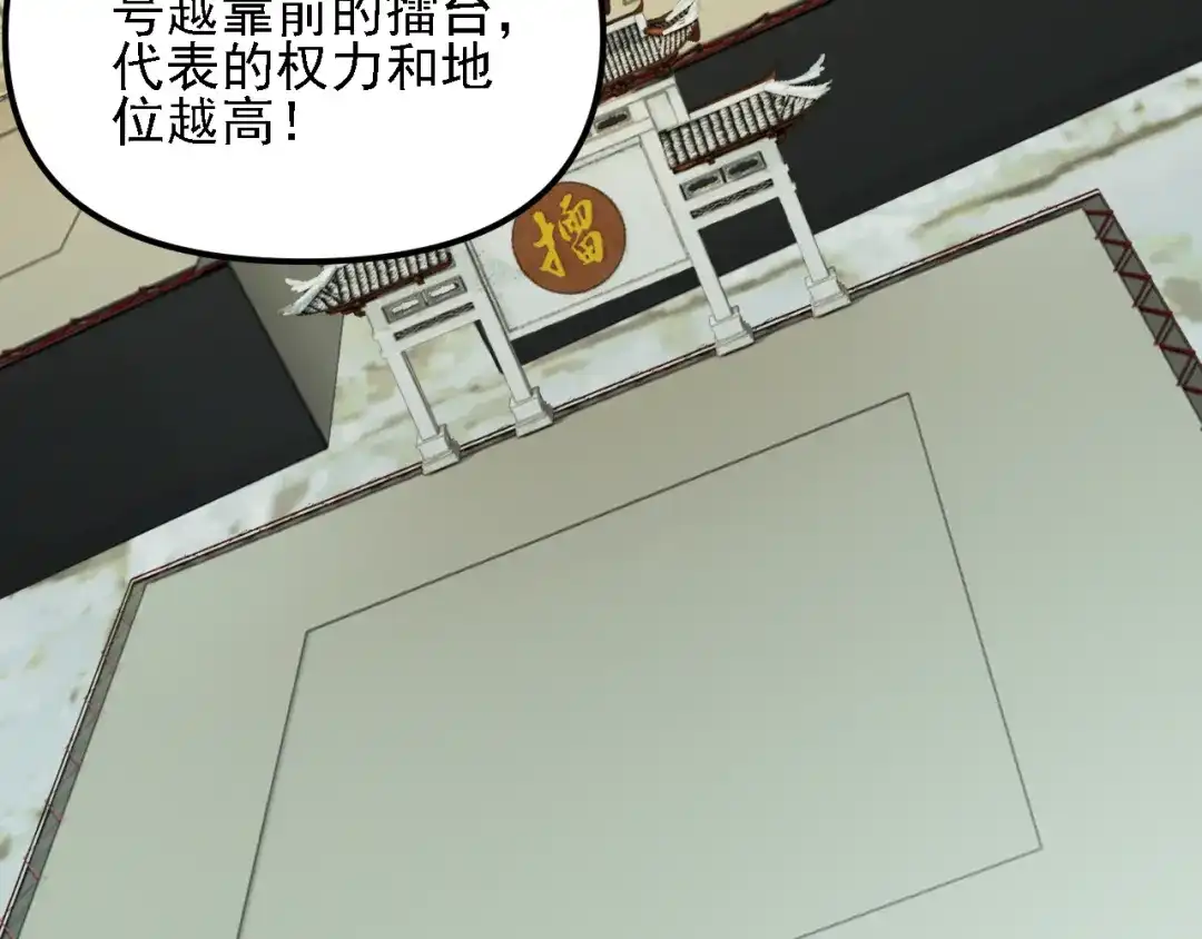 《全民转职：无职的我终结了神明！》第219话 我相中的你也敢抢？ 第118页