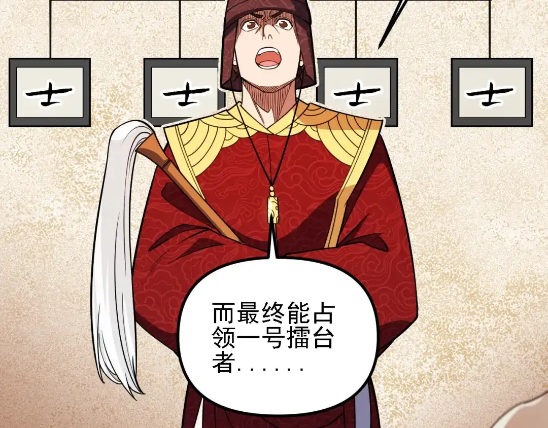 《全民转职：无职的我终结了神明！》第219话 我相中的你也敢抢？ 第121页