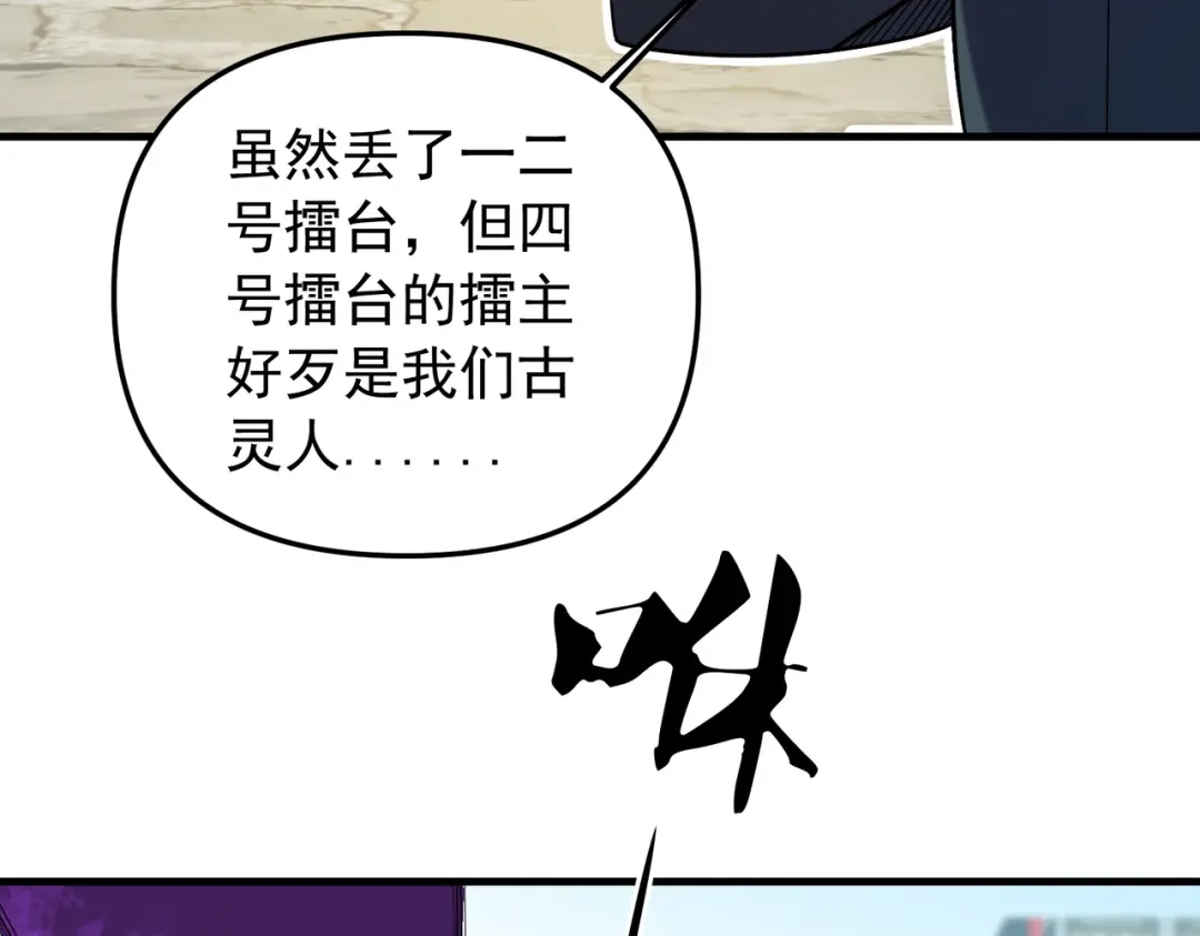 《全民转职：无职的我终结了神明！》第220话 我来做你的对手！ 第84页