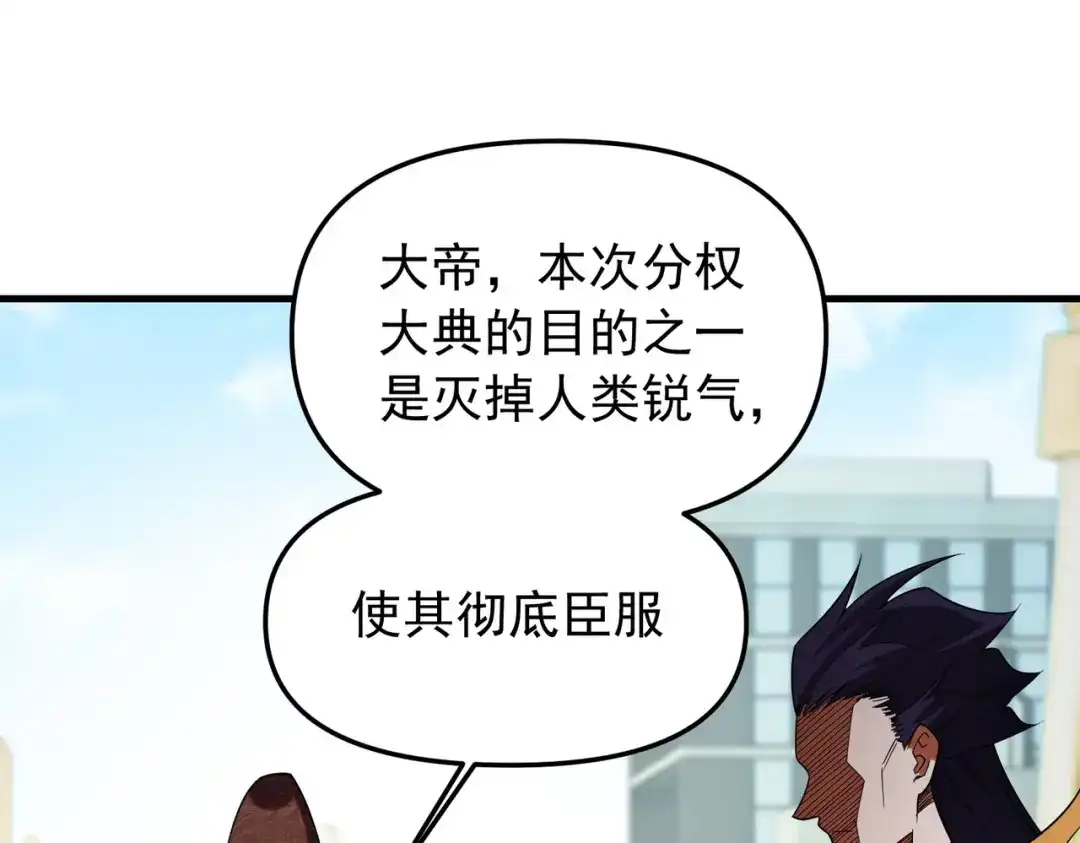 《全民转职：无职的我终结了神明！》第220话 我来做你的对手！ 第119页