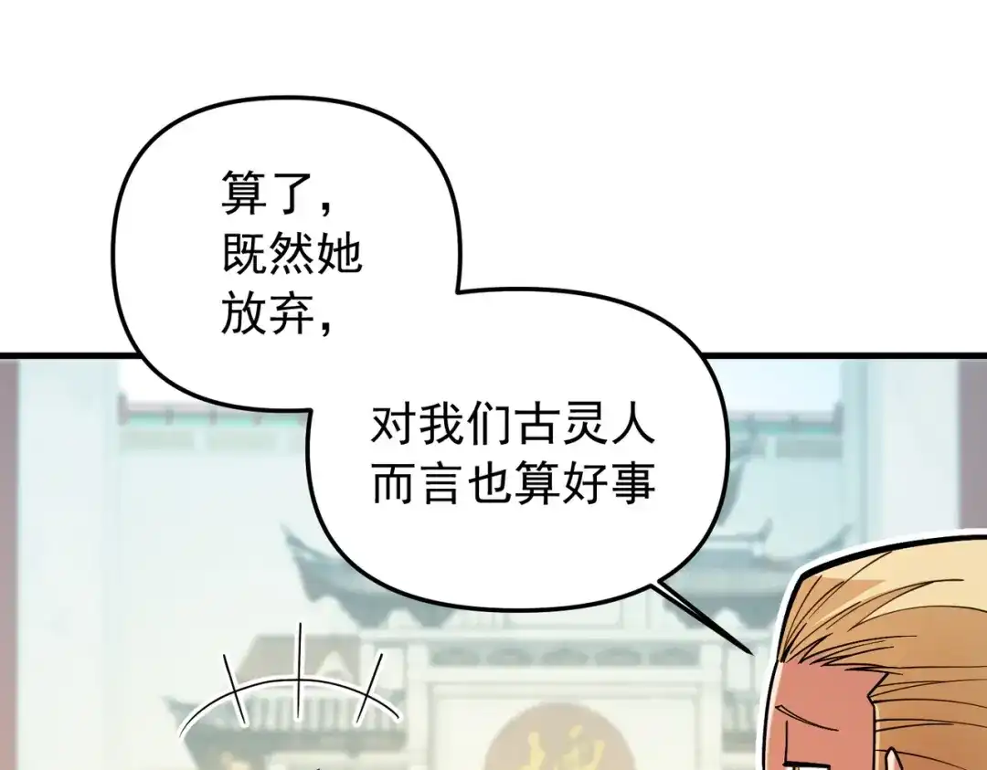《全民转职：无职的我终结了神明！》第220话 我来做你的对手！ 第82页