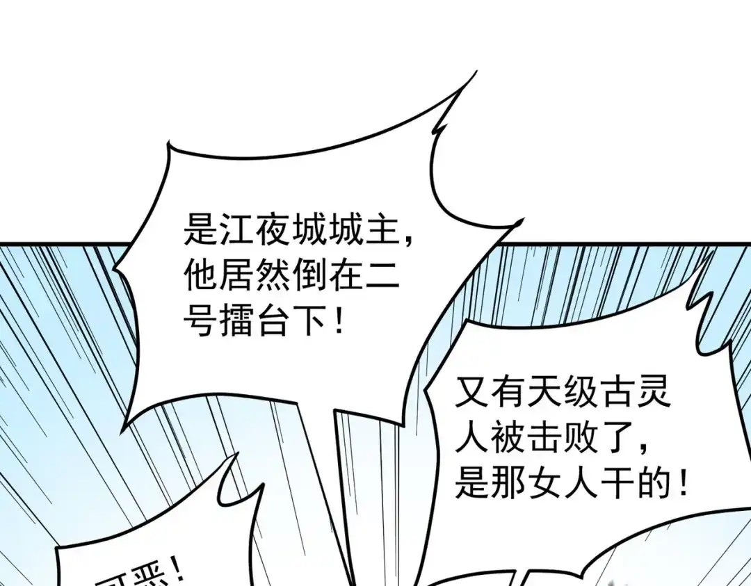 《全民转职：无职的我终结了神明！》第220话 我来做你的对手！ 第61页