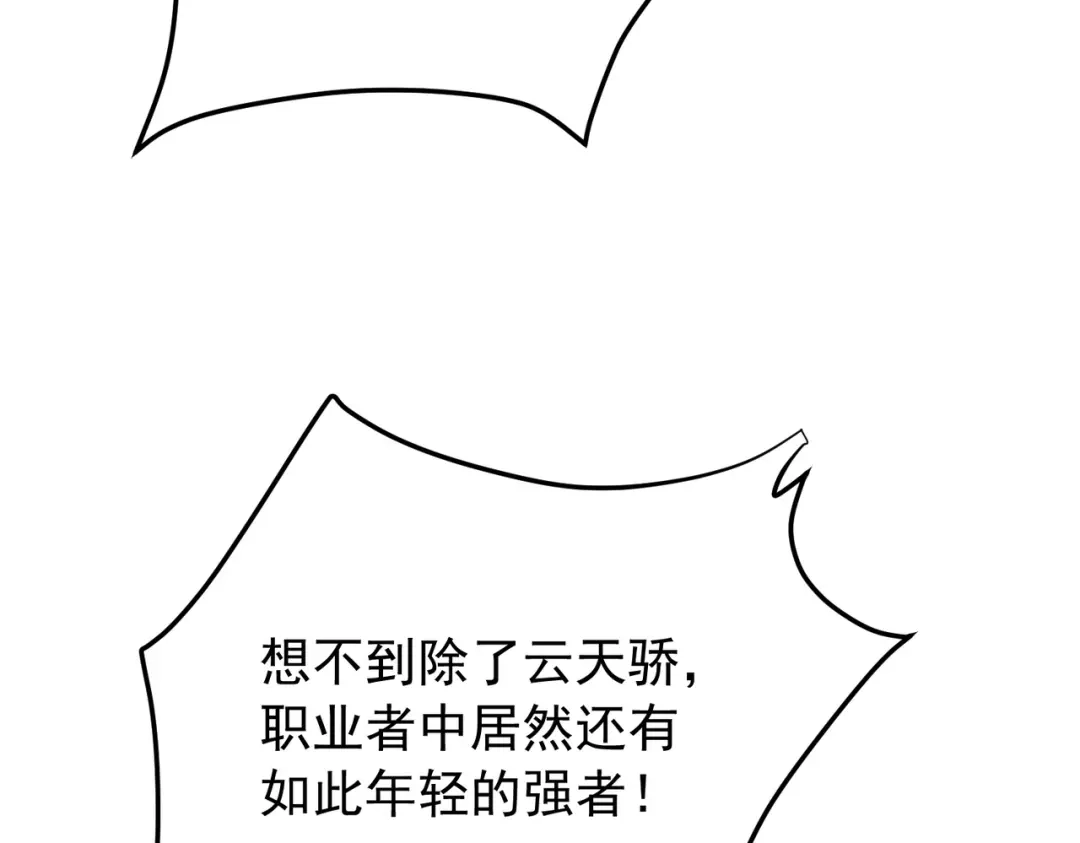 《全民转职：无职的我终结了神明！》第220话 我来做你的对手！ 第10页