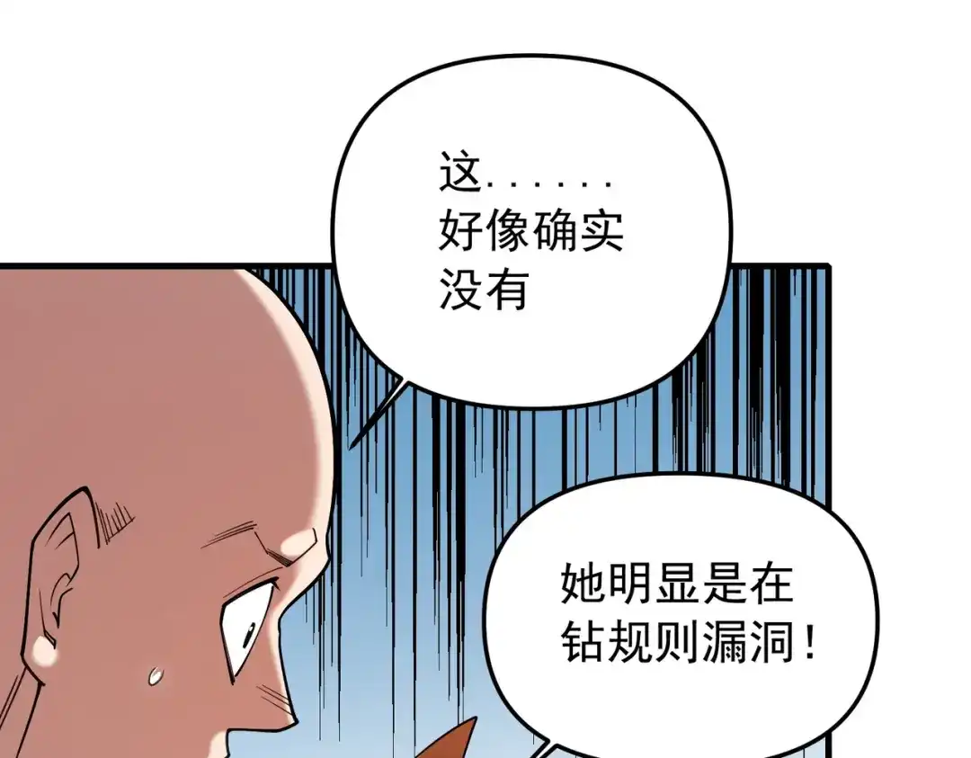 《全民转职：无职的我终结了神明！》第220话 我来做你的对手！ 第111页