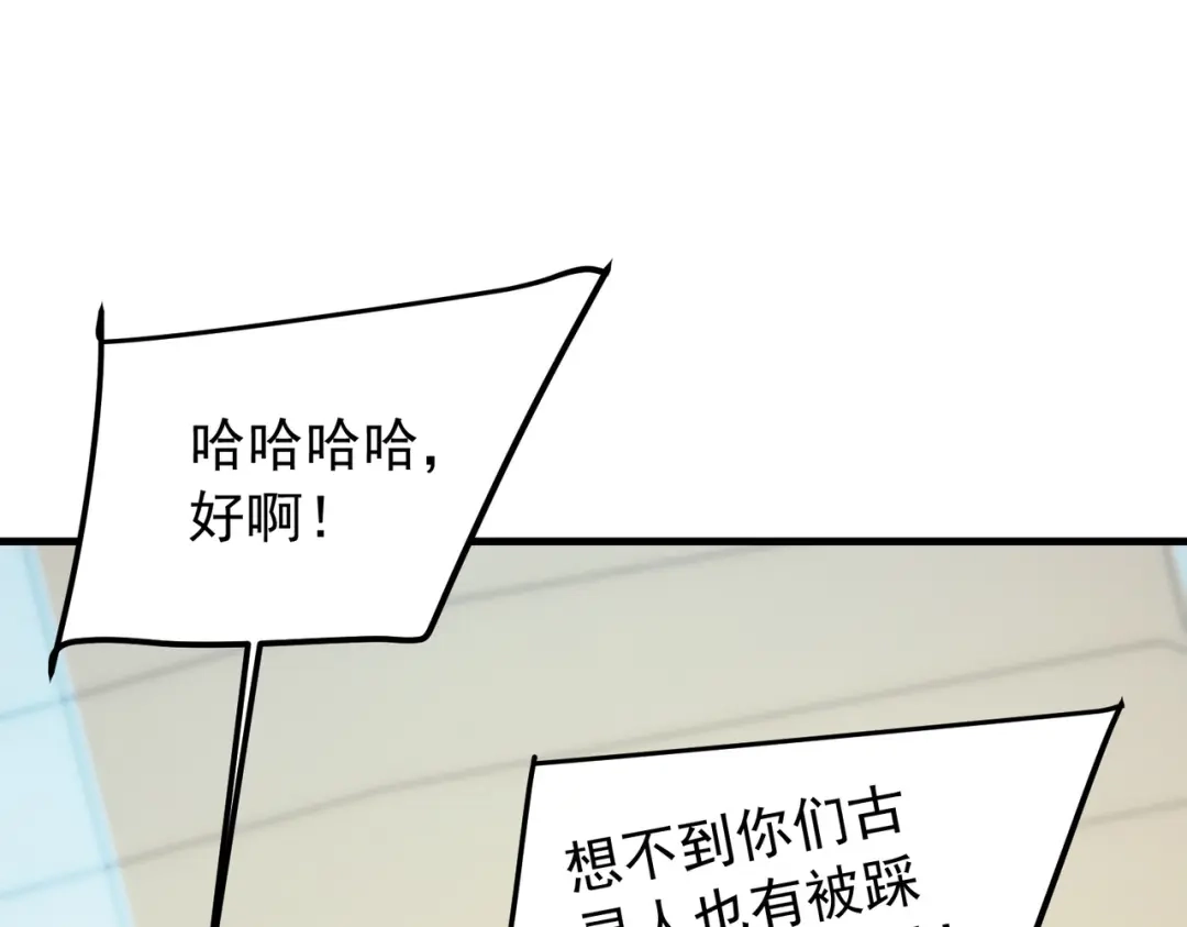 《全民转职：无职的我终结了神明！》第220话 我来做你的对手！ 第114页