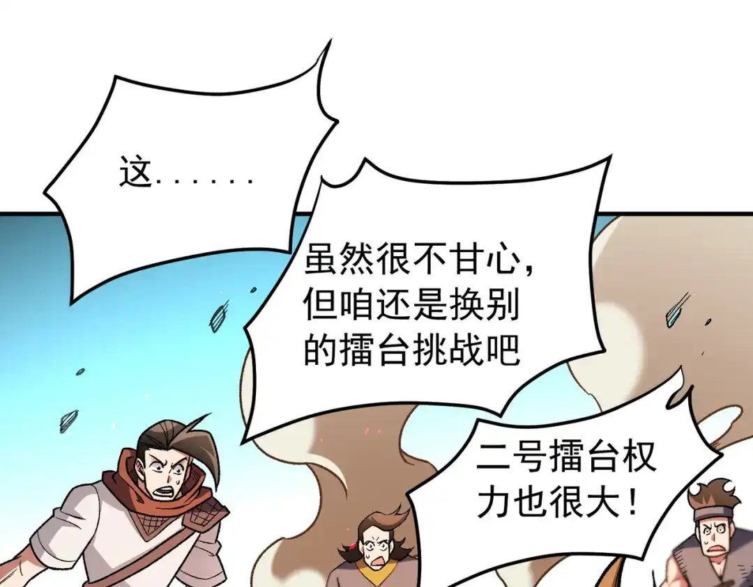 《全民转职：无职的我终结了神明！》第220话 我来做你的对手！ 第51页