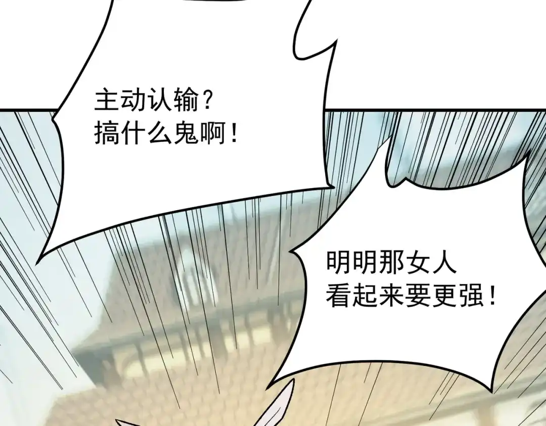 《全民转职：无职的我终结了神明！》第220话 我来做你的对手！ 第78页