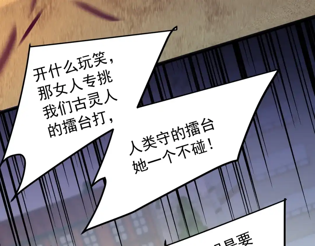 《全民转职：无职的我终结了神明！》第220话 我来做你的对手！ 第103页