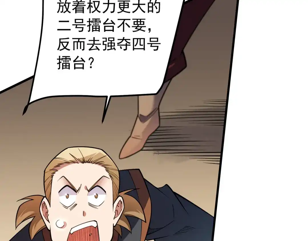 《全民转职：无职的我终结了神明！》第220话 我来做你的对手！ 第93页