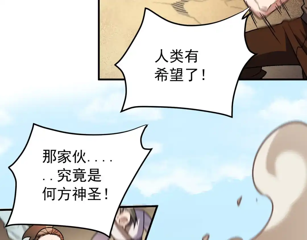 《全民转职：无职的我终结了神明！》第220话 我来做你的对手！ 第13页