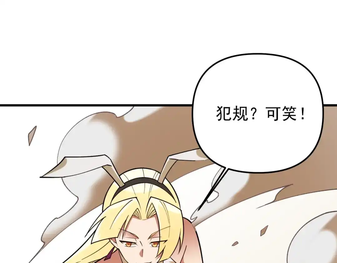 《全民转职：无职的我终结了神明！》第220话 我来做你的对手！ 第107页