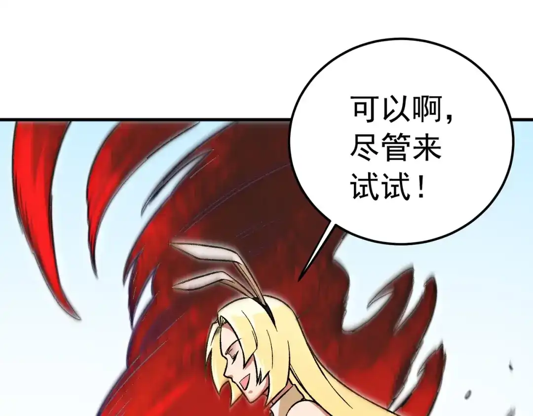 《全民转职：无职的我终结了神明！》第220话 我来做你的对手！ 第56页