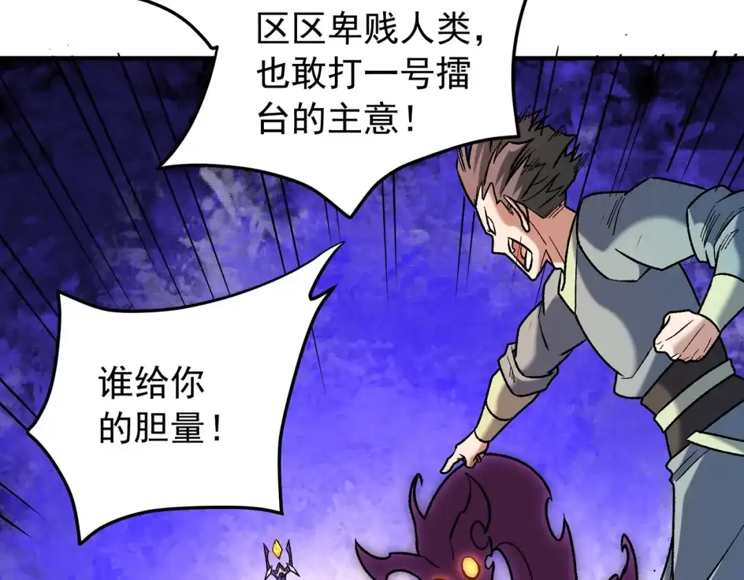 《全民转职：无职的我终结了神明！》第220话 我来做你的对手！ 第21页