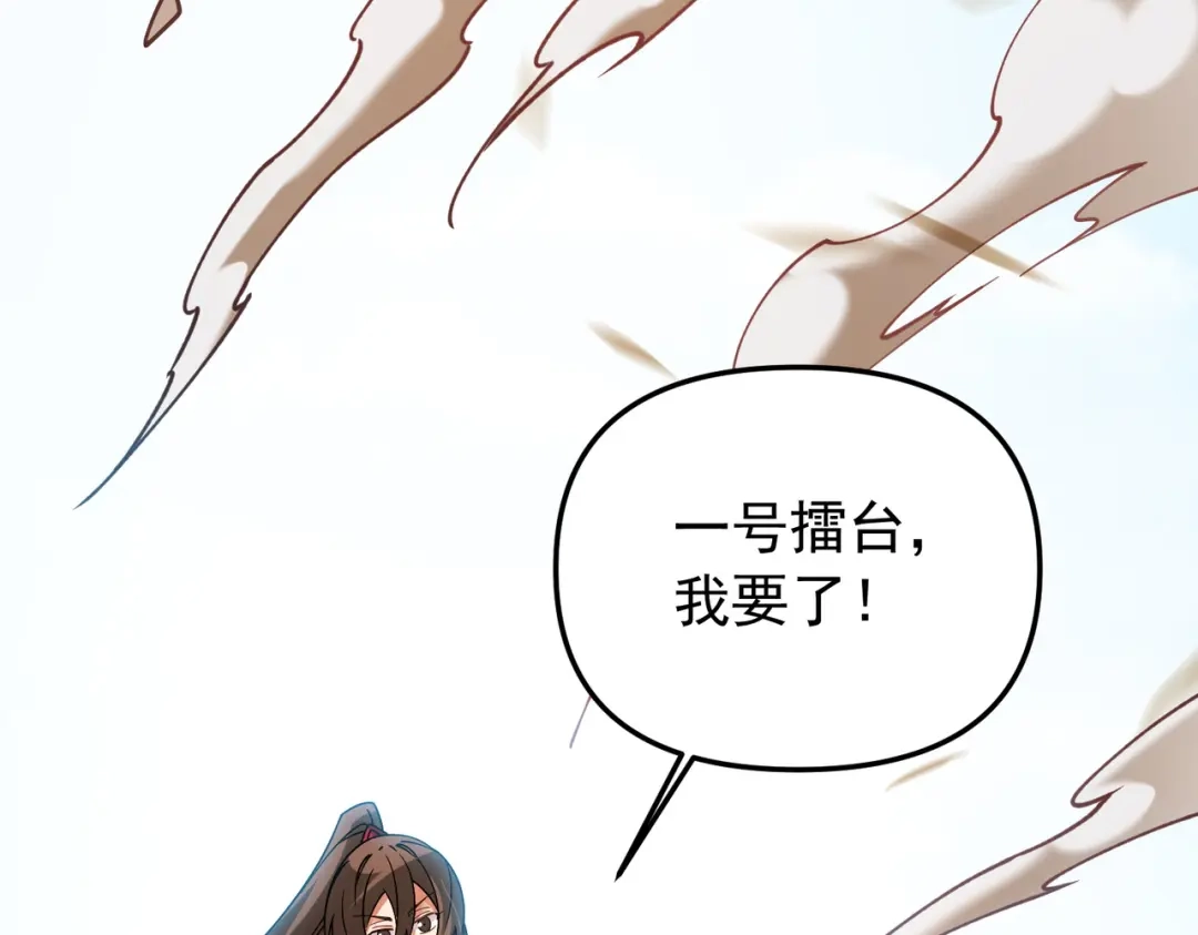 《全民转职：无职的我终结了神明！》第220话 我来做你的对手！ 第134页