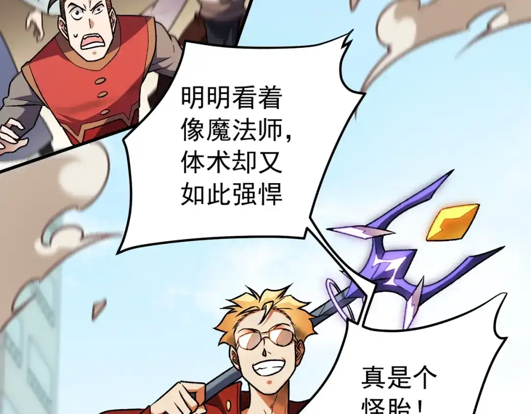 《全民转职：无职的我终结了神明！》第220话 我来做你的对手！ 第14页