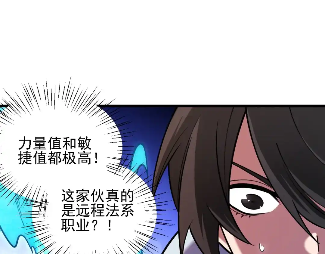 《全民转职：无职的我终结了神明！》第221话 玩个游戏！ 第84页