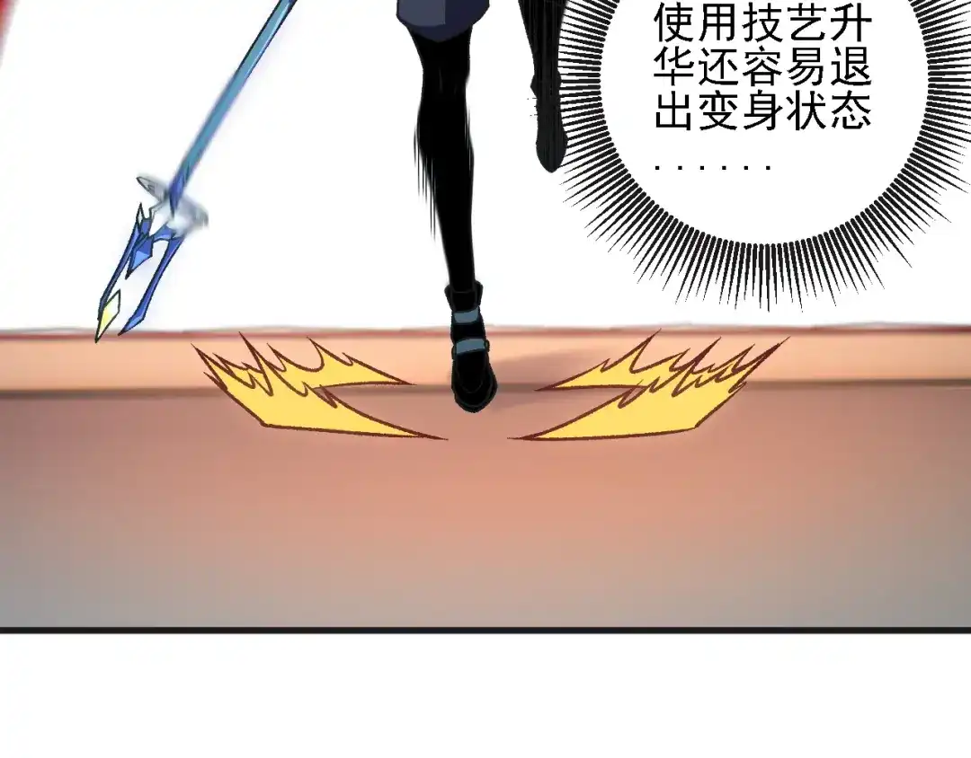 《全民转职：无职的我终结了神明！》第221话 玩个游戏！ 第71页