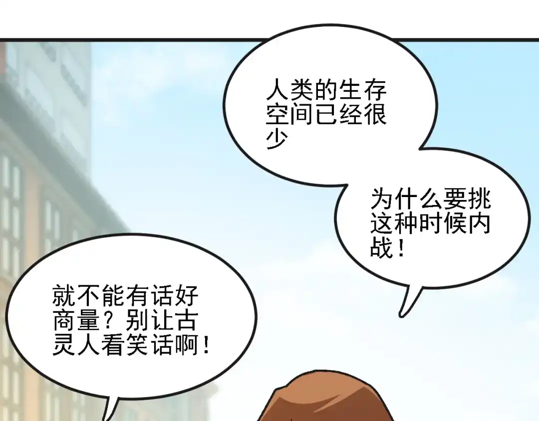 《全民转职：无职的我终结了神明！》第221话 玩个游戏！ 第10页