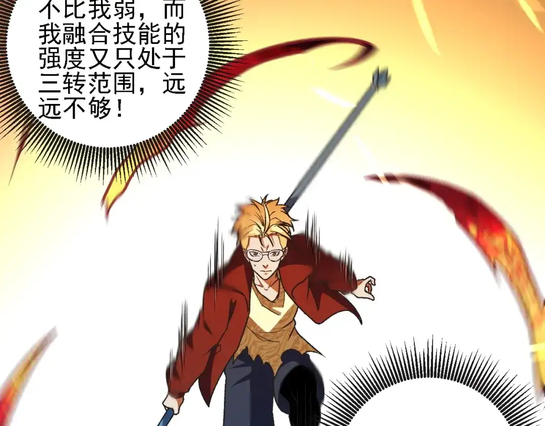 《全民转职：无职的我终结了神明！》第221话 玩个游戏！ 第70页