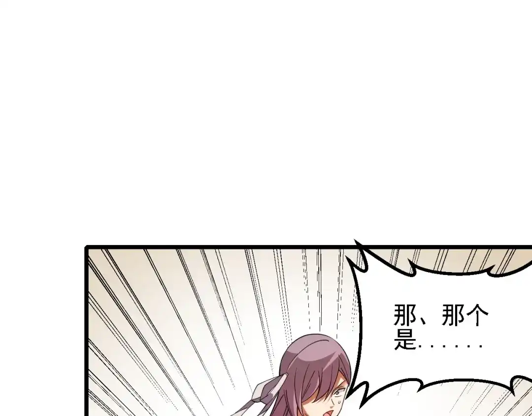 《全民转职：无职的我终结了神明！》第221话 玩个游戏！ 第125页