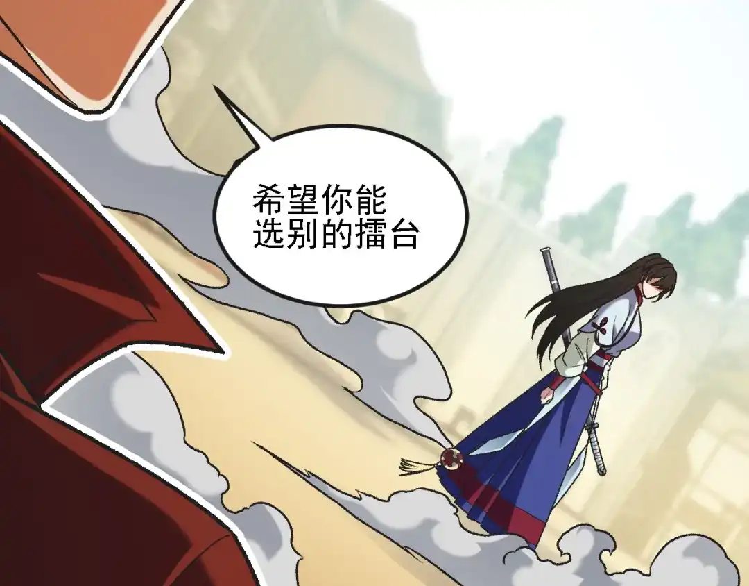 《全民转职：无职的我终结了神明！》第221话 玩个游戏！ 第14页