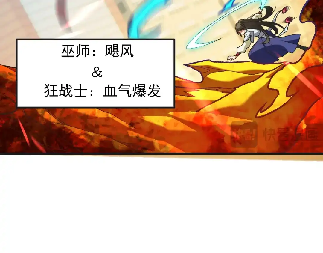 《全民转职：无职的我终结了神明！》第221话 玩个游戏！ 第52页