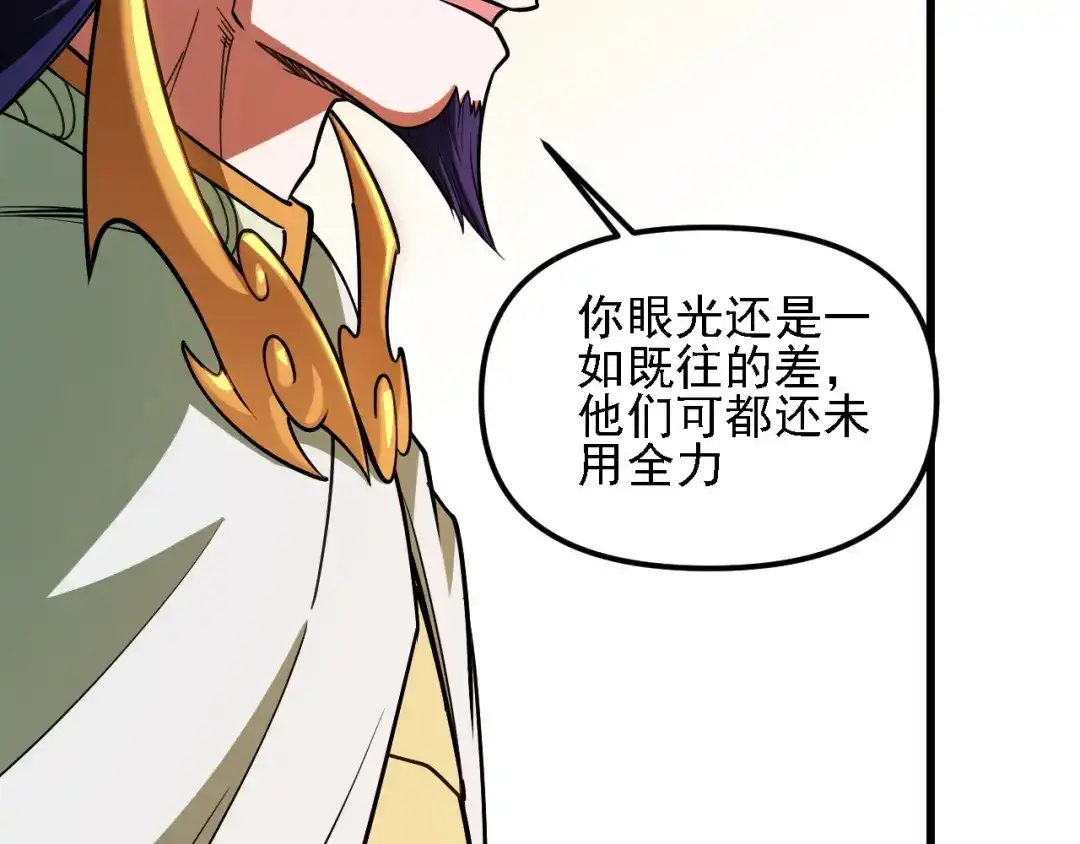 《全民转职：无职的我终结了神明！》第221话 玩个游戏！ 第100页